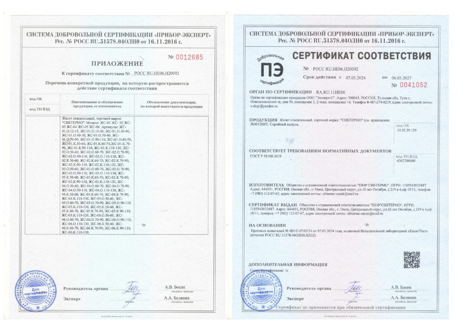 сертификаты на жилеты